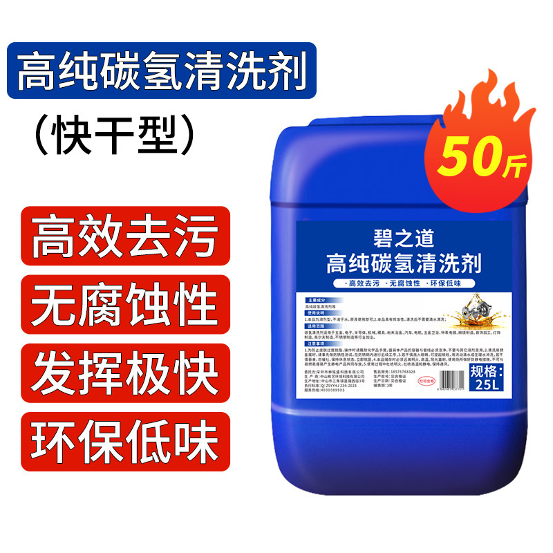 高效快干型碳氢清洗剂冲压油切削油润滑油除油剂环保工业碳氢溶液