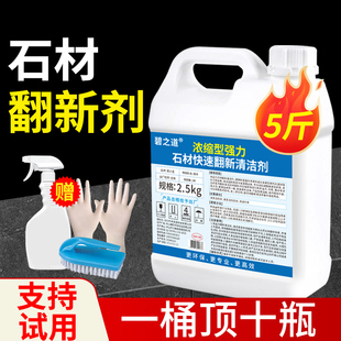 石材清洗剂青石板花岗岩麻石除垢洗石水大理石地面清洁剂强力去污