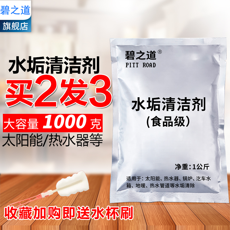 柠檬酸除垢剂热水器太阳能管道清洗剂食品级水垢水箱电水壶清洁剂