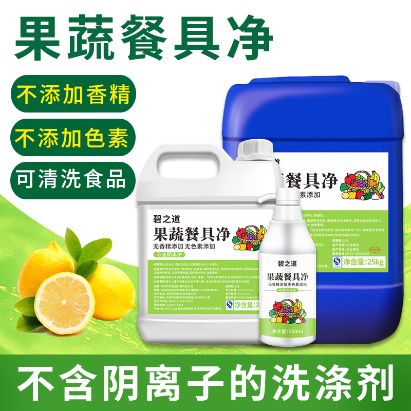 果蔬餐具洗洁精家用无阴离子洗涤剂大桶装学校幼儿园餐具食堂清洗