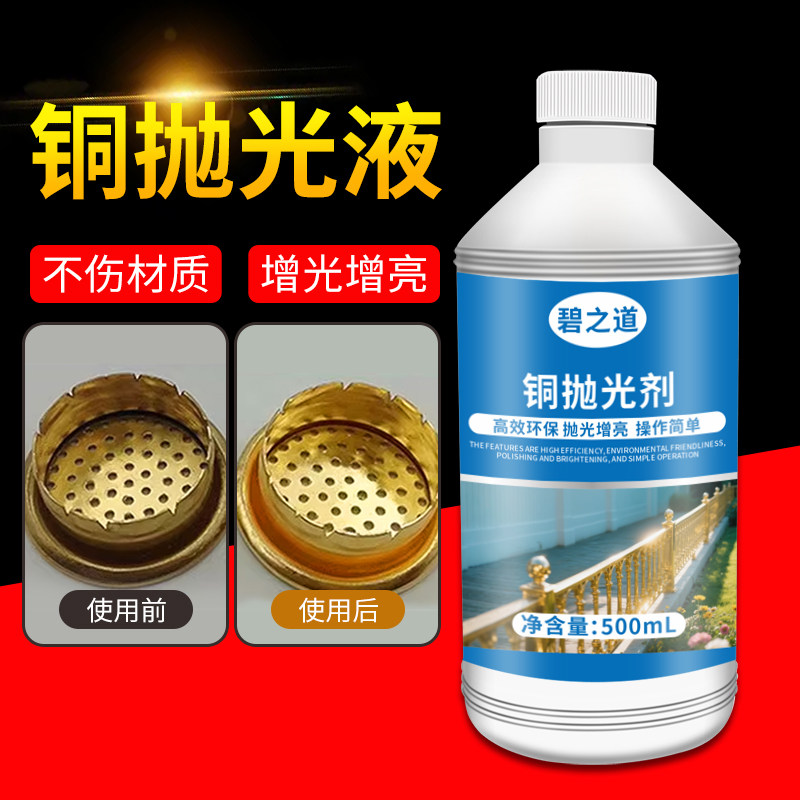 环保铜材抛光剂去氧化清洗铜件光亮剂洗铜水黄铜翻新铜化学抛光液图片