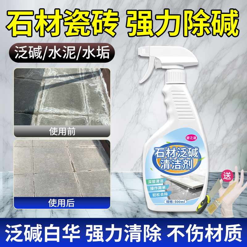 石材反碱清洗剂大理石瓷砖外墙水垢地面除碱污水清洁黄泥水泥清除