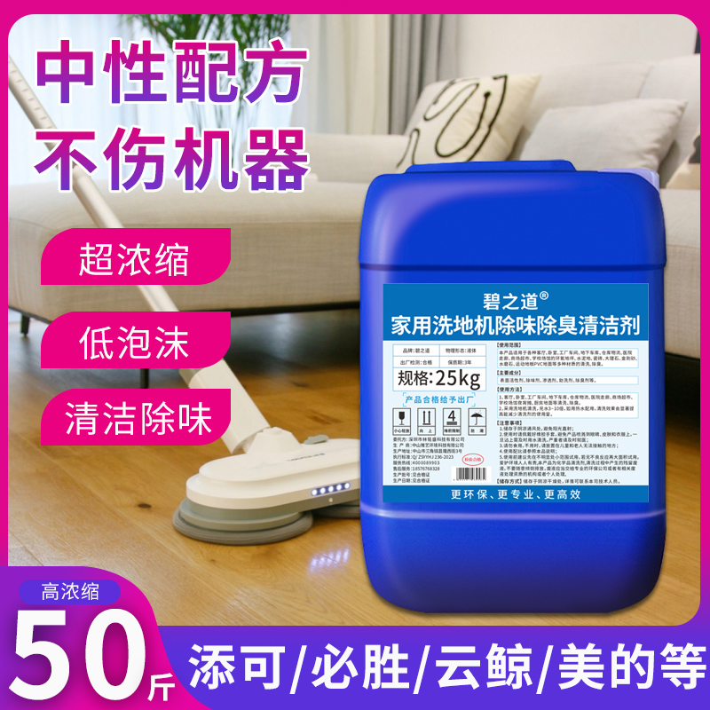 碧之道洗地机专用清洁液