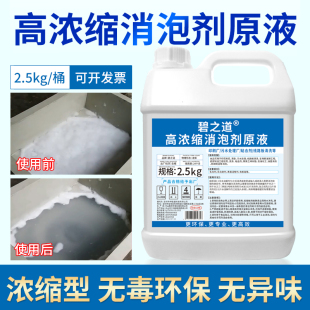 工业消泡剂有机硅污水处理化泡剂腻子粉涂料纺织造纸干洗店除泡液