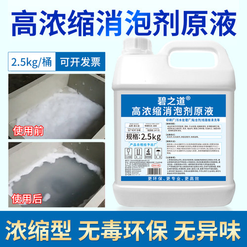 工业消泡剂有机硅污水处理化泡剂腻子粉涂料纺织造纸干洗店除泡液