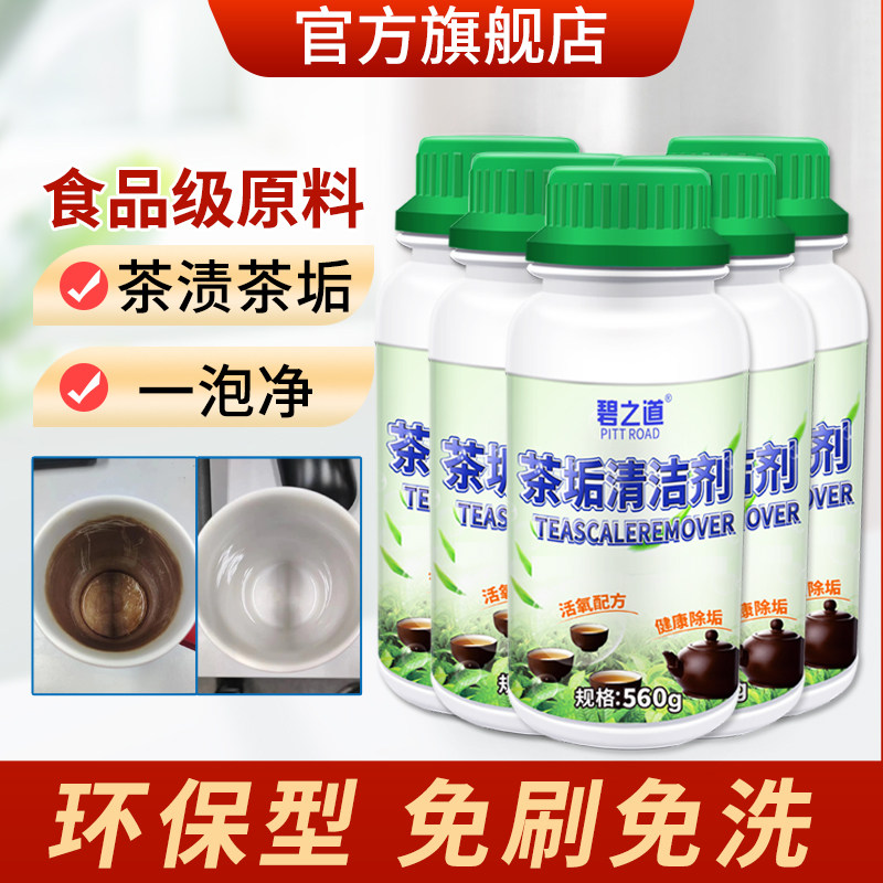去茶垢清洁剂茶壶茶具食品级奶茶店茶渍浸泡清洗神器粉水垢除垢剂图片