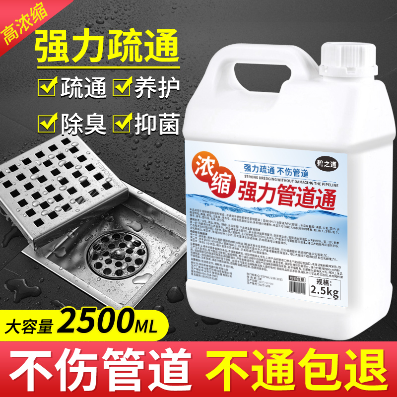 管道疏通剂强力溶解通下水道马桶厕所堵塞厨房油污神器液除臭去味,洗护清洁剂/卫生巾/纸/香薰,管道疏通剂,淘宝优惠券,粉丝福利购,淘宝优惠卷