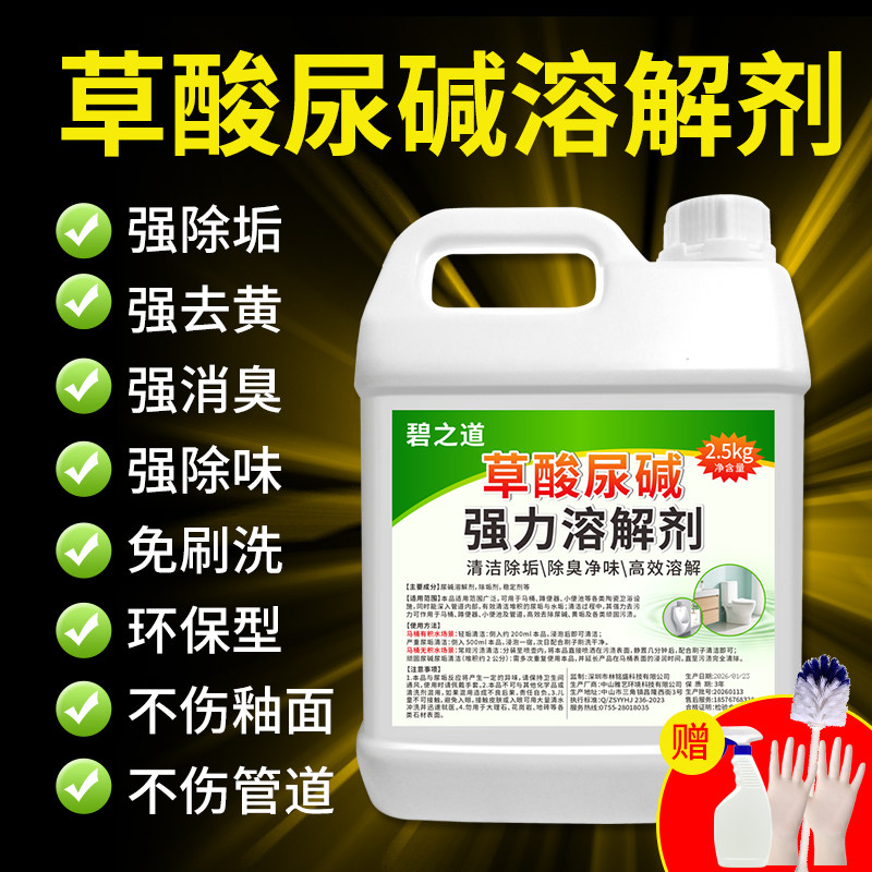 尿碱溶解剂马桶厕所清洁剂高浓缩草酸强力除垢去黄污洁厕灵清洗液图片