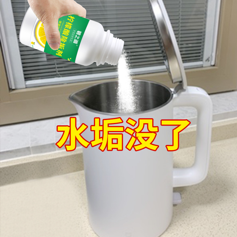 柠檬酸除垢剂除水垢清洗清洁家用去热水器电水壶食品级清除剂神器-封面
