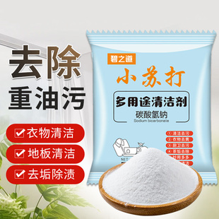 小苏打粉清洁去污渍厨房除油剂刷牙洗鞋衣服爆炸盐茶垢万能多用途