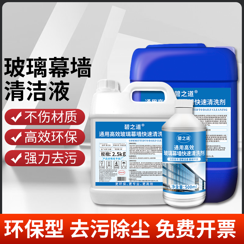 玻璃幕墙清洗剂擦外墙建筑阳光房玻璃雨棚水印污垢锈迹灰尘清洁剂