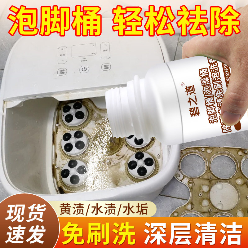 泡脚桶清洗剂足浴盆洗脚桶泡澡桶清洁水垢中药污渍去污粉免刷神器,洗护清洁剂/卫生巾/纸/香薰,多用途清洁剂,淘宝优惠券,粉丝福利购,淘宝优惠卷