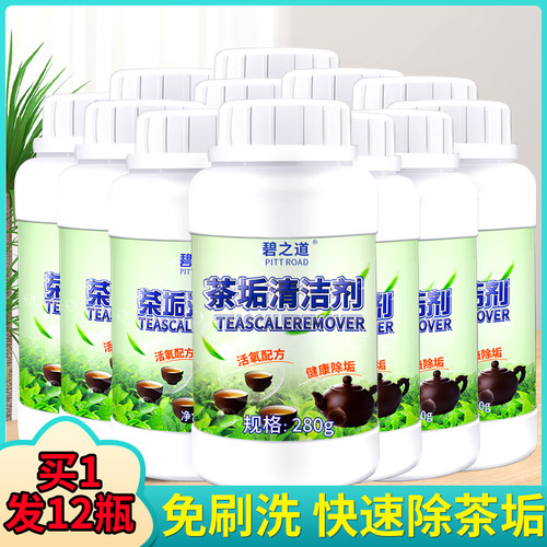 茶垢清洁剂碧之道旗舰店神器