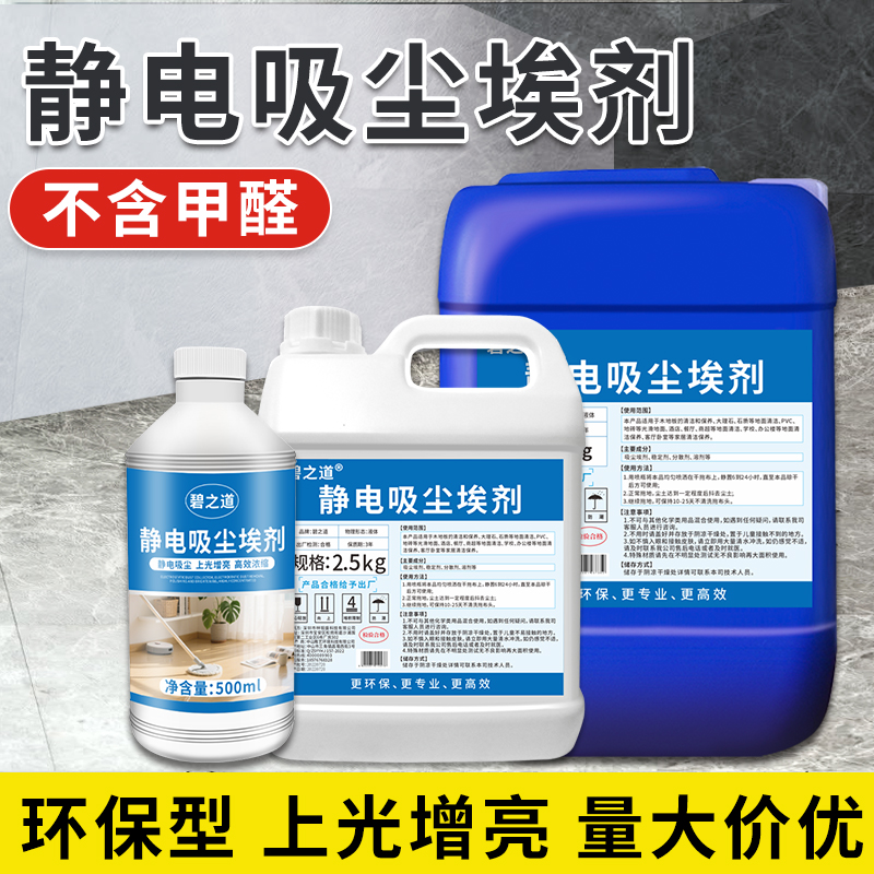 尘推油防静电尘埃剂物业保洁商超专用地拖油性强力瓷砖地板清洁剂