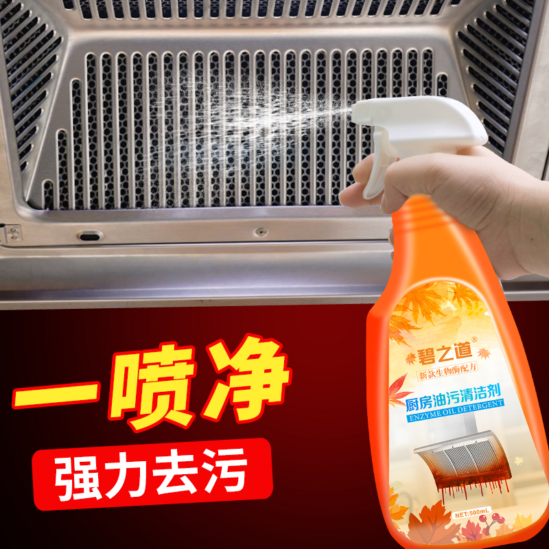 泡沫抽油烟机清洗剂去油神器厨房清洁剂强力去污家用重油污油污净