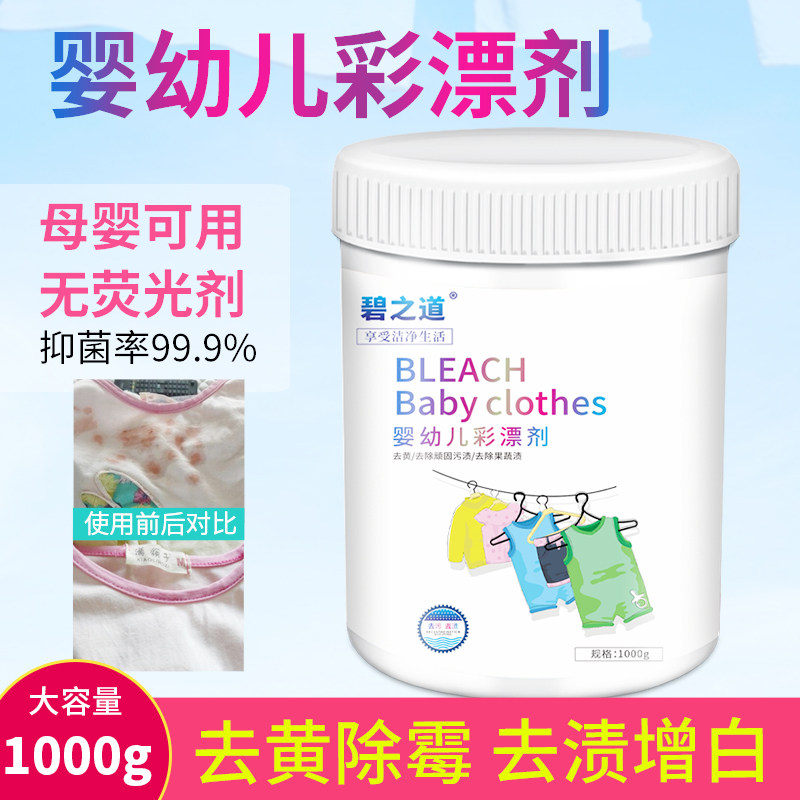 婴幼儿彩色白色衣服去渍图片