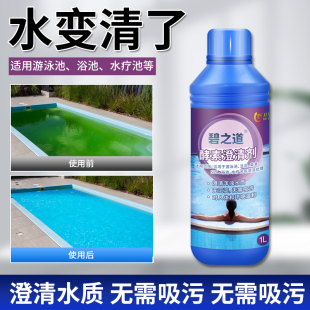 游泳池专用酵素澄清剂水池恢复湛蓝清澈剂絮凝浑浊澄清水质处理剂