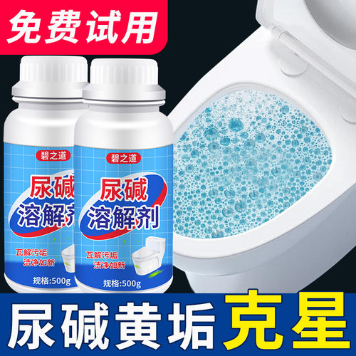 碧之道马桶清洁剂清洗剂