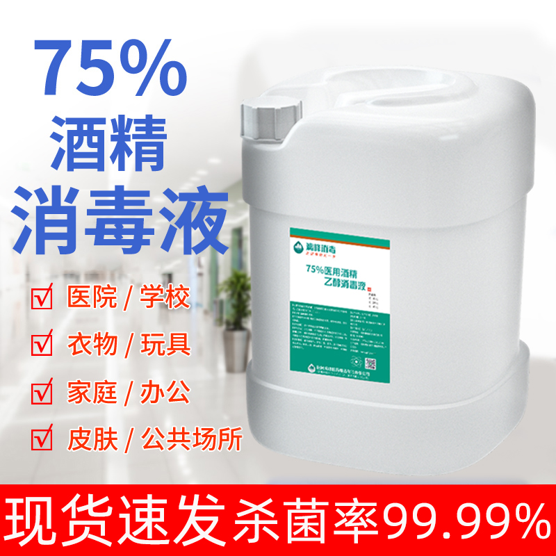 居家大桶装办公皮肤酒精消毒液