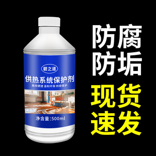 冷凝壁挂炉锅炉地暖气片采暖系统保护剂金属保护液防腐防垢清洗剂