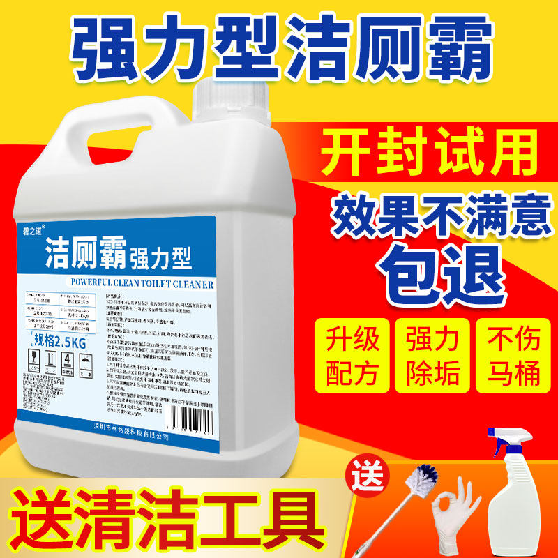 碧之道洗厕所强力去污马桶清洁剂