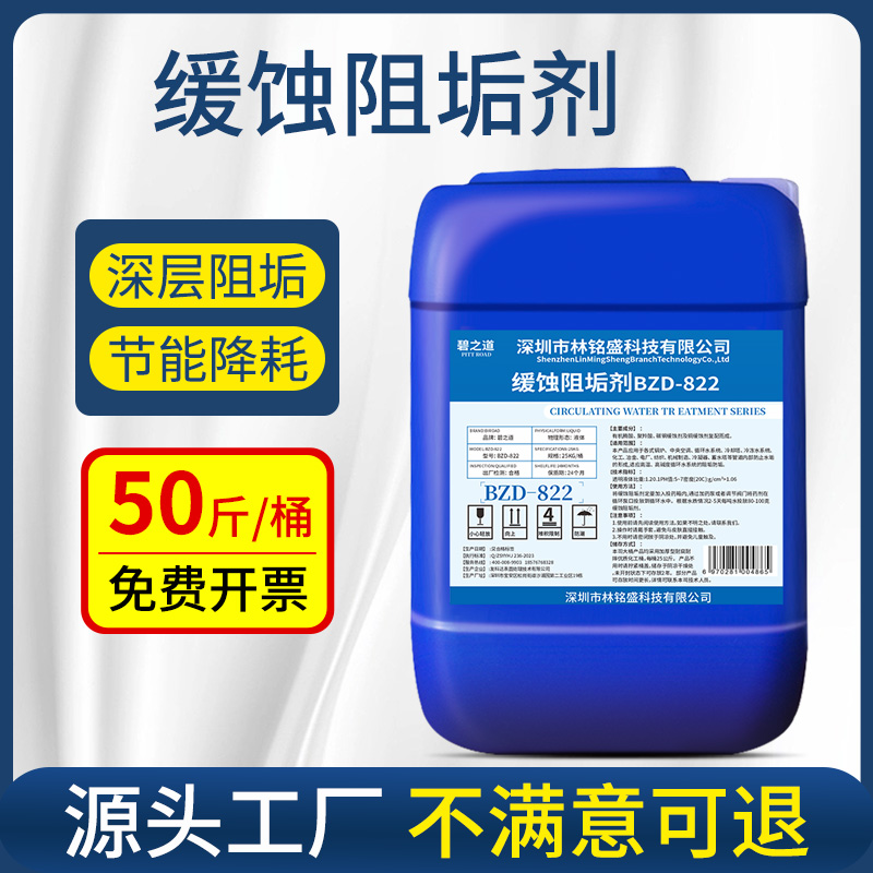 缓蚀阻垢剂中央空调冷却塔工业锅炉管道净水器设备循环水处理药剂