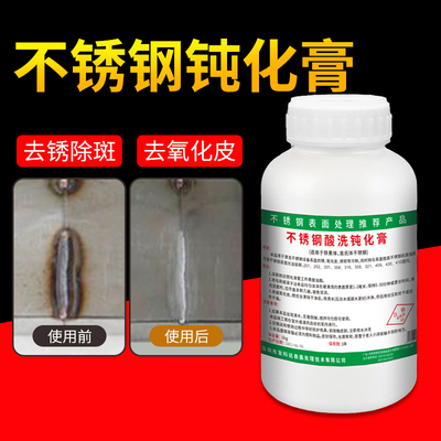 不锈钢酸洗钝化膏环保304焊斑清洗剂除锈焊道焊点碧之道304钝化液