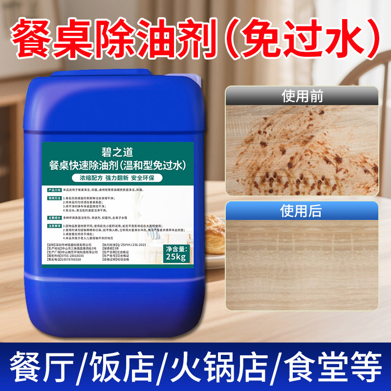 擦桌子清洁剂强力去油渍桌面喷剂免水酒店食堂玻璃餐桌清洗液商用图片