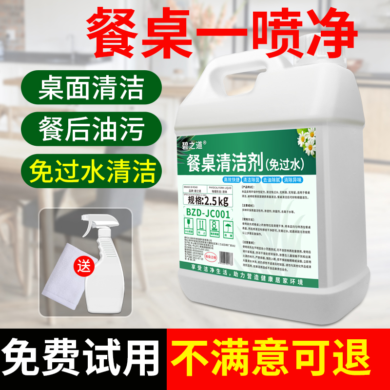 清洗餐厅餐饮桌面去油饭店擦桌子餐桌去油污渍清洁剂喷雾免过水洗,洗护清洁剂/卫生巾/纸/香薰,多用途清洁剂,淘宝优惠券,粉丝福利购,淘宝优惠卷