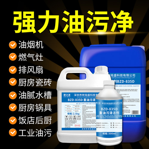 工业重油污清洁剂碧之道BZD-835D机械厨房饭店强力除重油污清洁水