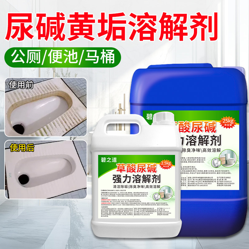 草酸清洁剂厕所马桶强力除垢剂去尿垢小便池尿碱溶解剂大桶清洗剂图片