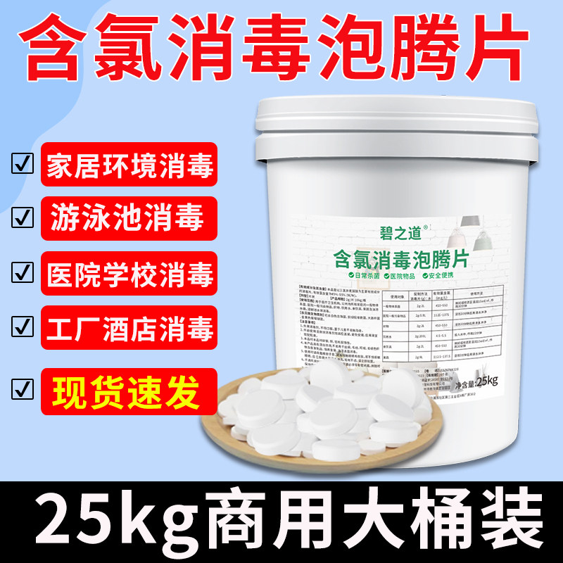 大桶84消毒液泡腾片商用碧之道公共厕所游泳池宠物含氯杀菌消毒片