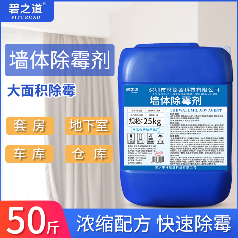 碧之道墙体除霉剂吊顶木材发霉