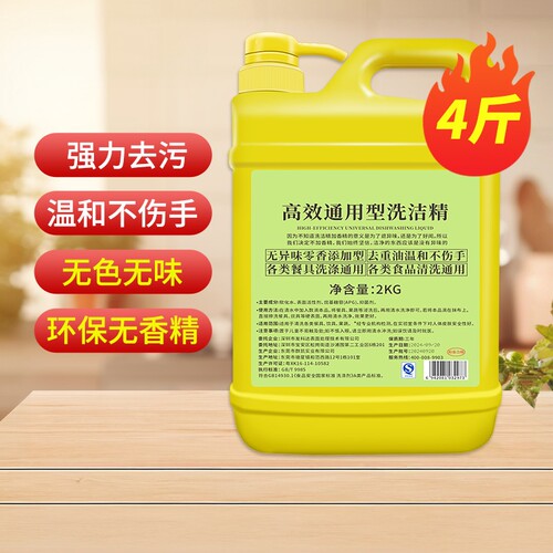 碧之道无色无味洗洁精