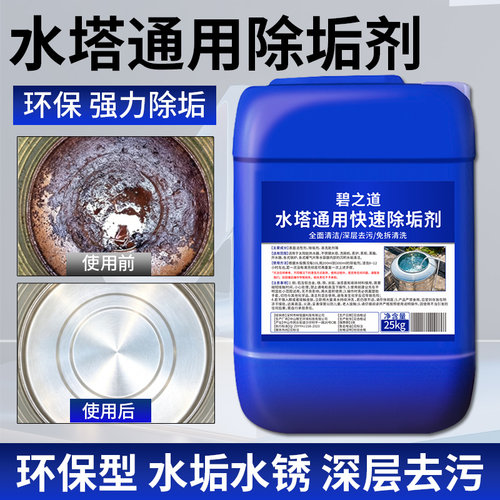 水塔储水罐清洗剂水垢水藻清洁强力除垢剂热水器水池免拆洗去水垢
