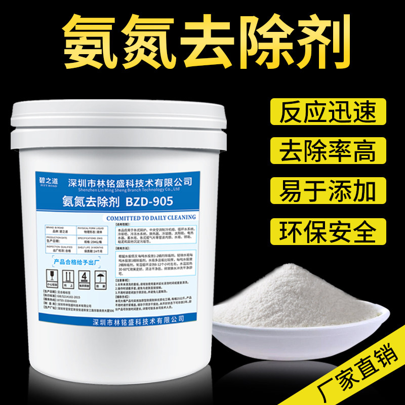 氨氮去除劑工業生活汙水處理降解劑高效COD廢水去除劑脫色除臭劑在類目 洗護清潔劑/衛生巾/紙/香薰, 家庭環境清潔劑, 水垢清潔劑/除垢劑中 - 來自Buy2taobao.com提供專業的淘寶代購服務