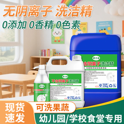 无阴离子洗洁精家用食品可用级洗涤剂洗碗液大桶学校食堂餐饮商用