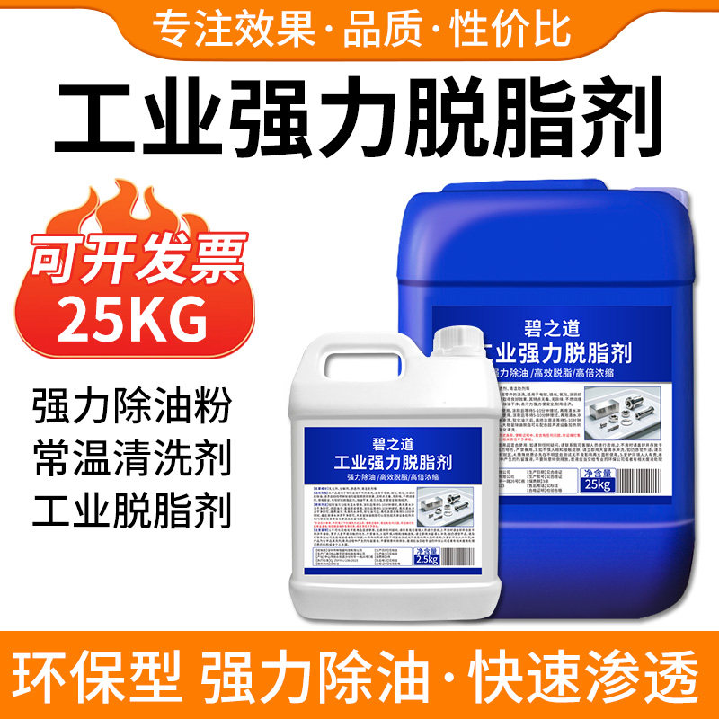 强力脱脂剂工业金属零件超声波油烟机去重油污常温钢铁合金除油剂
