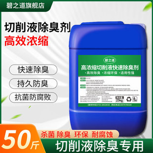 SBB数控车床切削液杀菌除臭消泡剂CNC工业加工中心乳化液除臭防锈