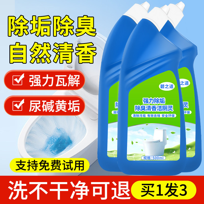 碧之道强力除垢除臭清香洁厕灵图片