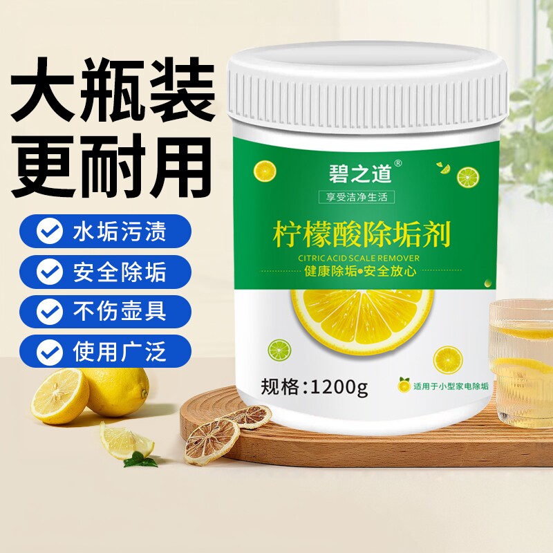 柠檬酸除垢剂电水壶婴儿去水垢清除剂洗热水器太阳能管道水锈大桶