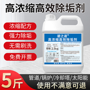 锅炉除垢剂工业强力冷却塔冷凝器太阳能热水器中央空调水垢清洗剂
