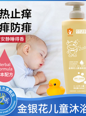 碧之道儿童洗发水沐浴露二合一