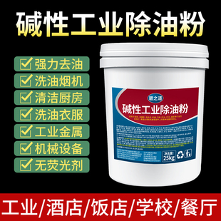 工业强力除油粉金属机床地面去油碱清洁碱粉超声波脱脂油污清洗剂