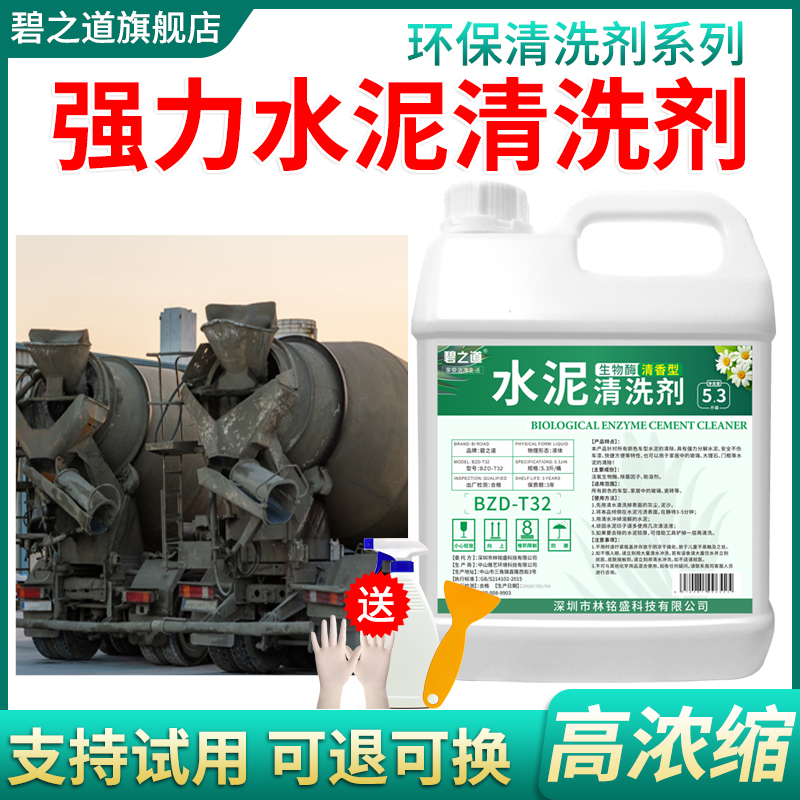 碧之道水泥清洗剂清洁剂