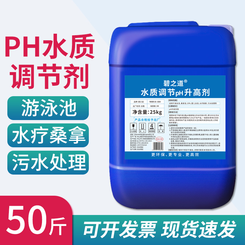 PH水质调节剂循环水酸性碱性中和剂PH值中性或升高降低污水处理液