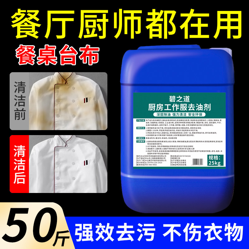 强力去油污清洗剂顽固污渍除油剂餐厅酒店台布厨房工作服油渍清洁,洗护清洁剂/卫生巾/纸/香薰,常规洗衣液,淘宝优惠券,粉丝福利购,淘宝优惠卷