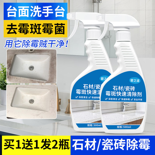 碧之道石材/瓷砖霉斑快速清除剂
