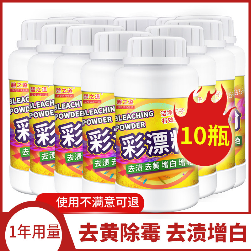 衣物通用去渍去黄增白10瓶彩漂粉图片