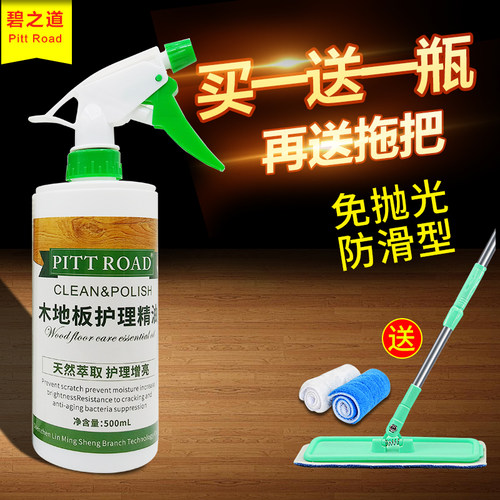 碧之道木地板护理精油家用复合地板护理清洁保养打蜡喷液体油精剂 - 封面
